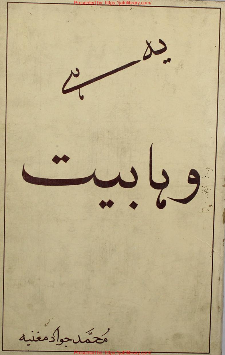 Yeh Hai Wahabiyat #