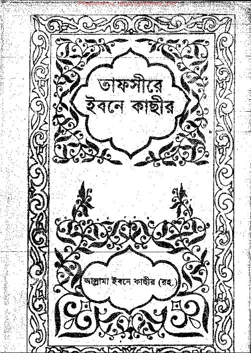Tafseer Ibne Kaseer Vol 11