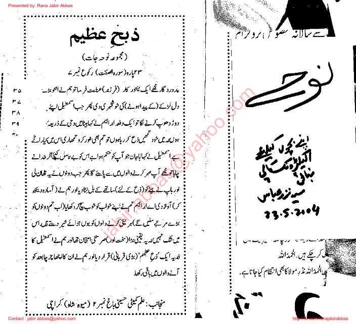 Zibh E Azeem Double Page ذبح عظیم