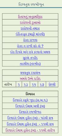 Rajab Maheena Aamal Hilyaatul Rajabiyoon રજબ-મહીનાના-આમાલ-હિલ્યતુલ-રજબીય્યૂન #