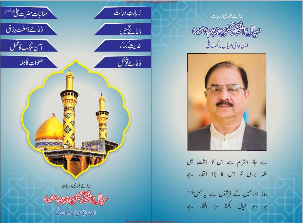 Ziarat And Duas Urdu Terjuma Ke Sath #