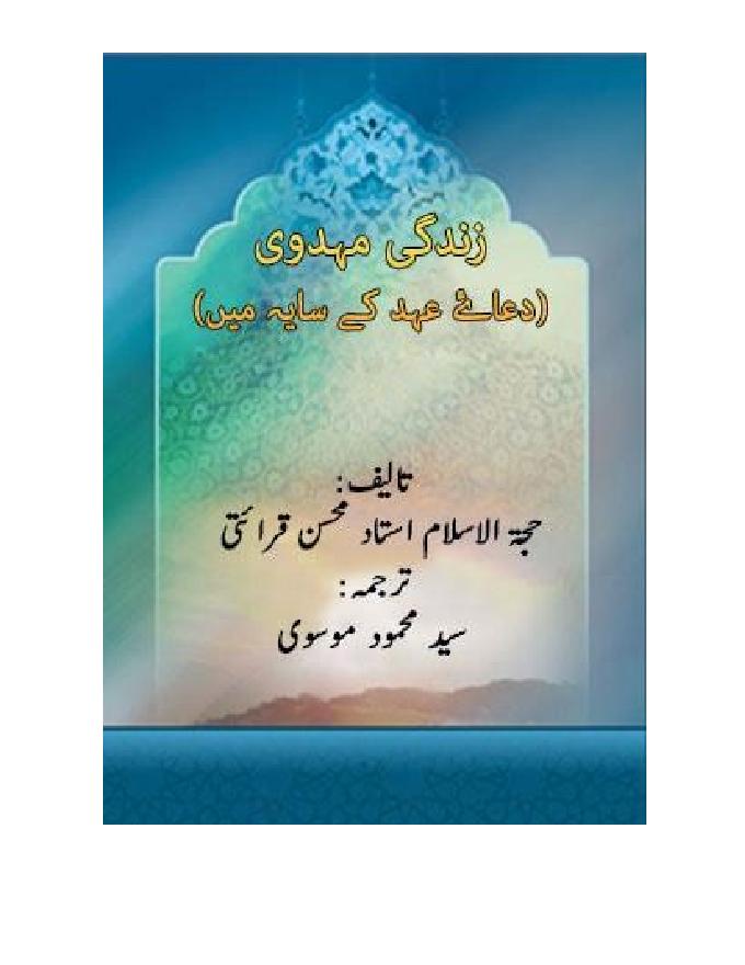 Zindagi Mahdavi Dua E Ahad
