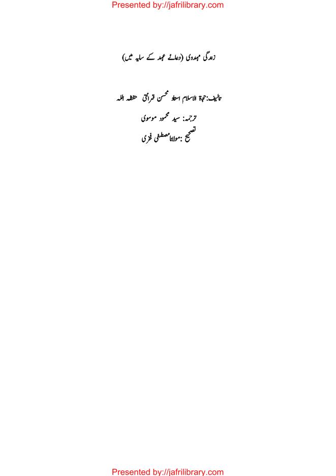 Zindagi Mahdawi زندگی مھدوی #