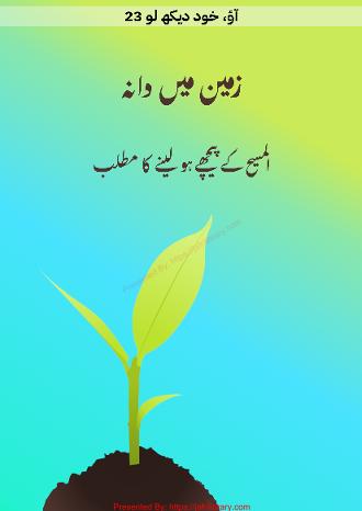 Zameen Me Dana Hai #