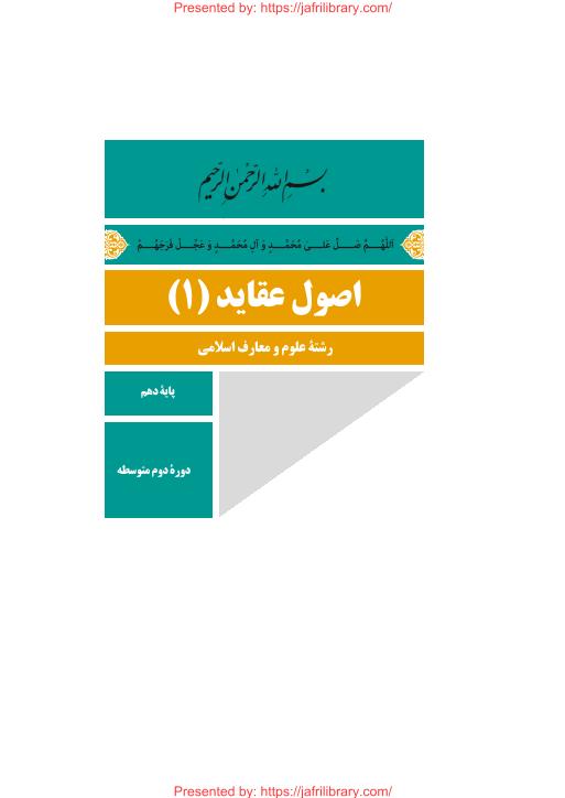 Usool E Aqaed Part 1 #