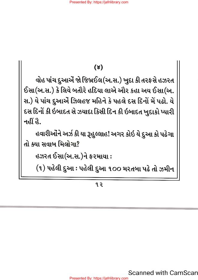 Zilhijja Ke 10 Dino Ki Dua ઝિલ્હજજ ના દસ દિવસ ની દુઆ #