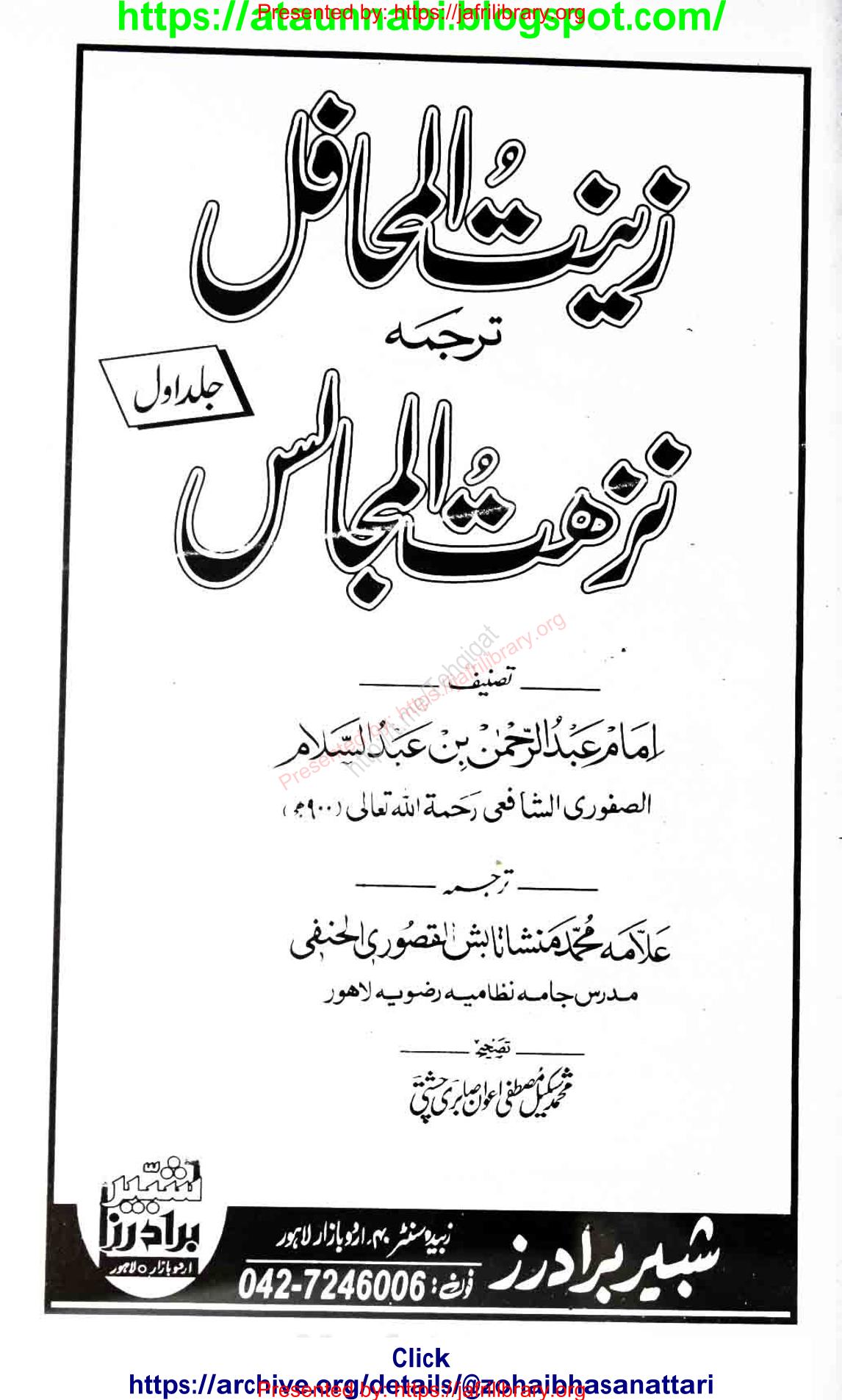 Zinatul Mahafil Terjma Zinnatul Majalis 1 #