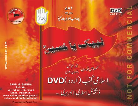 Zindagani Hazrat Fatima Zahra زندگانی صدیقہ کبری فاطمہ زہرا-دستغیب #