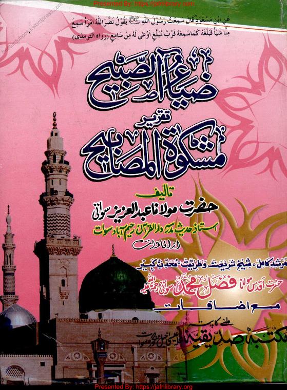 Zia Us Sabeeh Sharh Mishkatul Masabeeh #