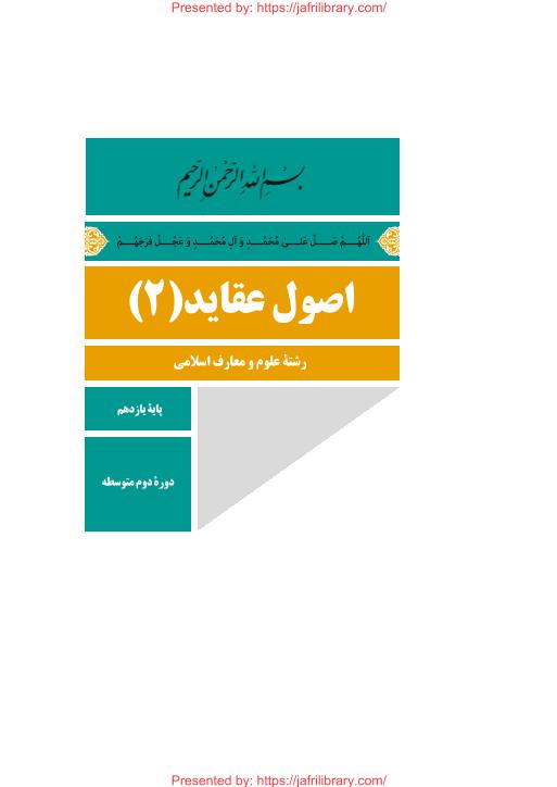 Usool E Aqaed Part 2 #