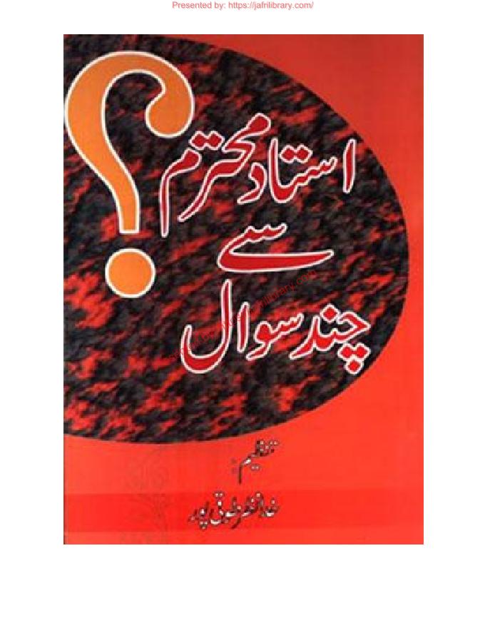 Ustad E Mohtaram Say Chand Sawaal #