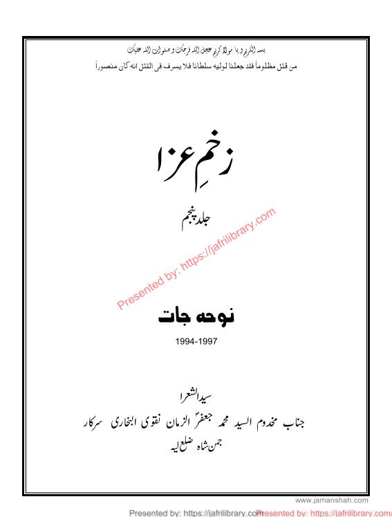 Zakhm E Azaa Vol 5-(94 97) زخم عزا #