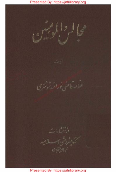 Majalisul Momineen مجالس_المومنین Vol 01 #