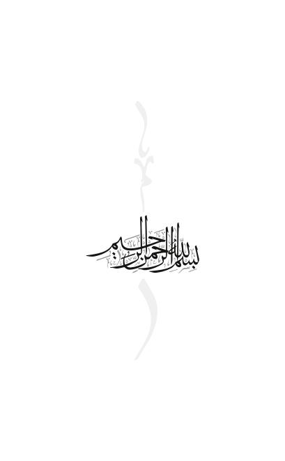 Welayat Der Quran ولایت در قرآن #