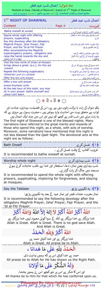 Urdu Aamal Shab E Eid Aur Fitrah With Arabic Andby Unknown
