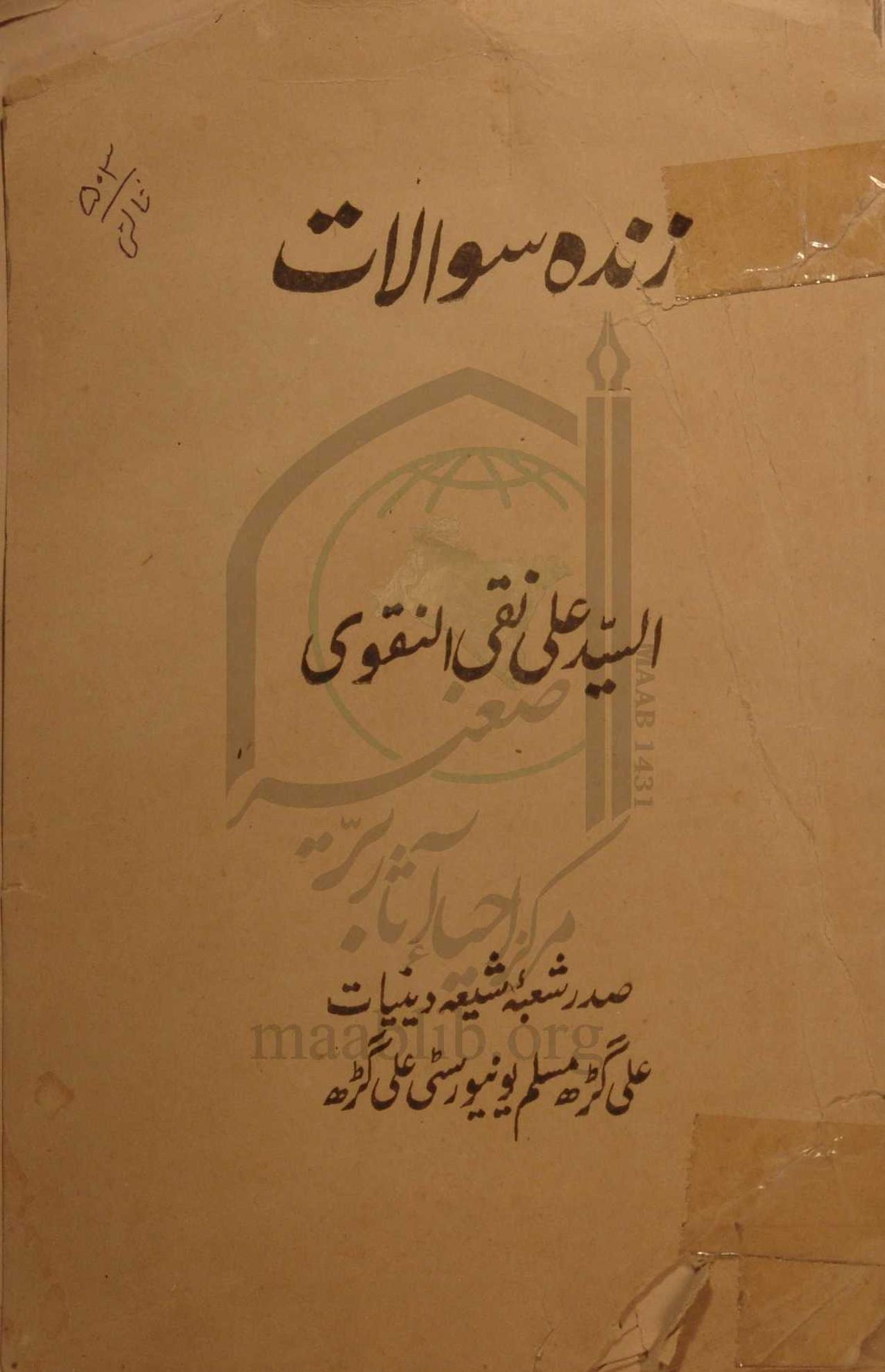 Zindah Sawalaat زندہ سوالات #