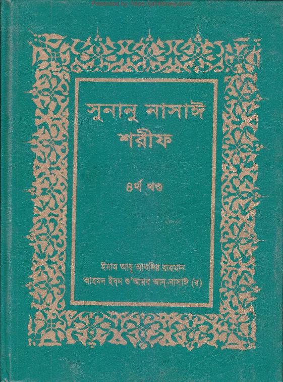 Sunan Nasai Vol 04