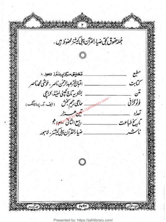 Ziaul Quran Vol 05 ضیاء القرآن #