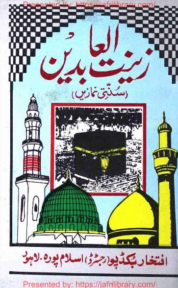 Zeenat Ul Abideen Sunnati Namazain #