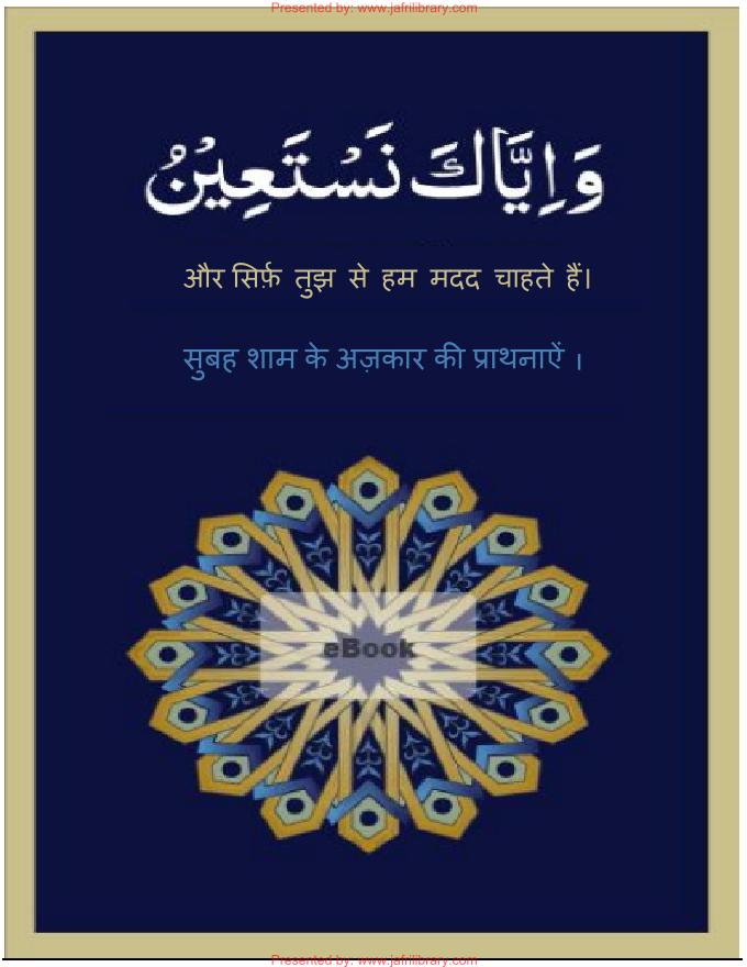 Wa Iyyaka Nastaeen #