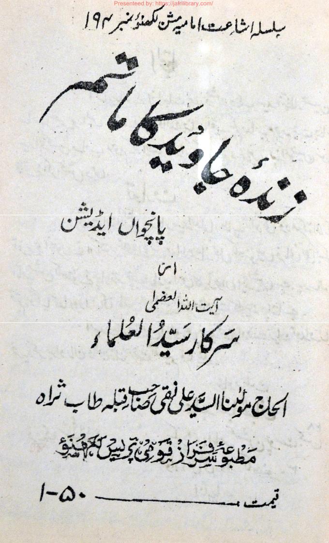 Zinda E Javed Ka Matam زندہ جاوید کا ماتم #