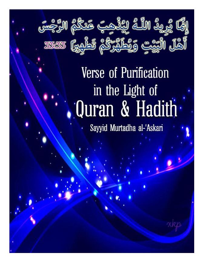 Verse Of Purification In The Light Of Quran And Hadees