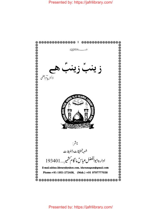 Zainab Zainab Hai زینب زینب ہے #