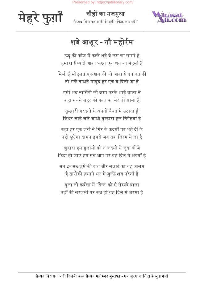 Shab'e Aashoor - Adu Ki Fauj Mein Qatl'e Shahe Be Kas Ka Saamaan Hai #