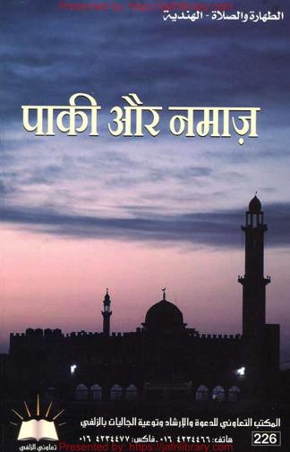 Taharat W Namaz #