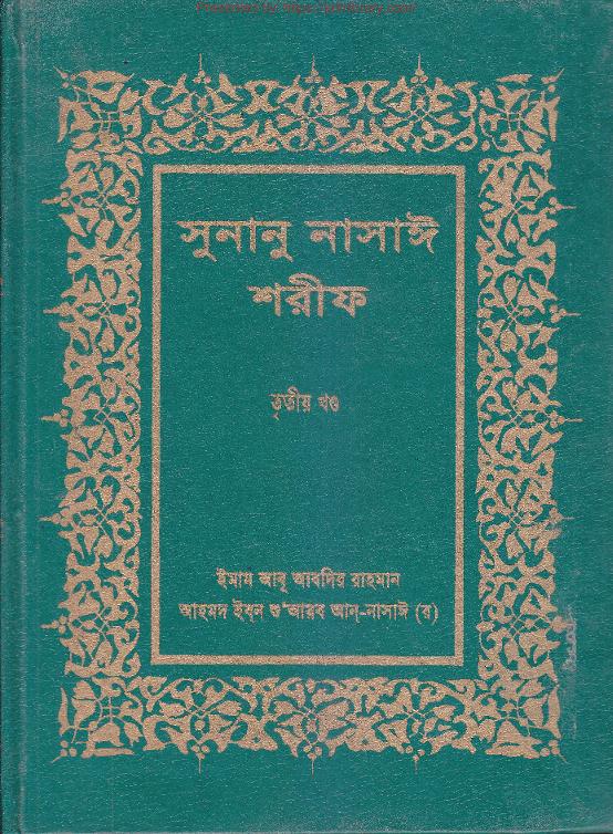 Sunan Nasai Vol 03