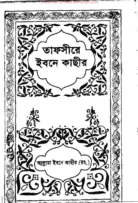 Tafseer Ibne Kaseer Vol 10 #
