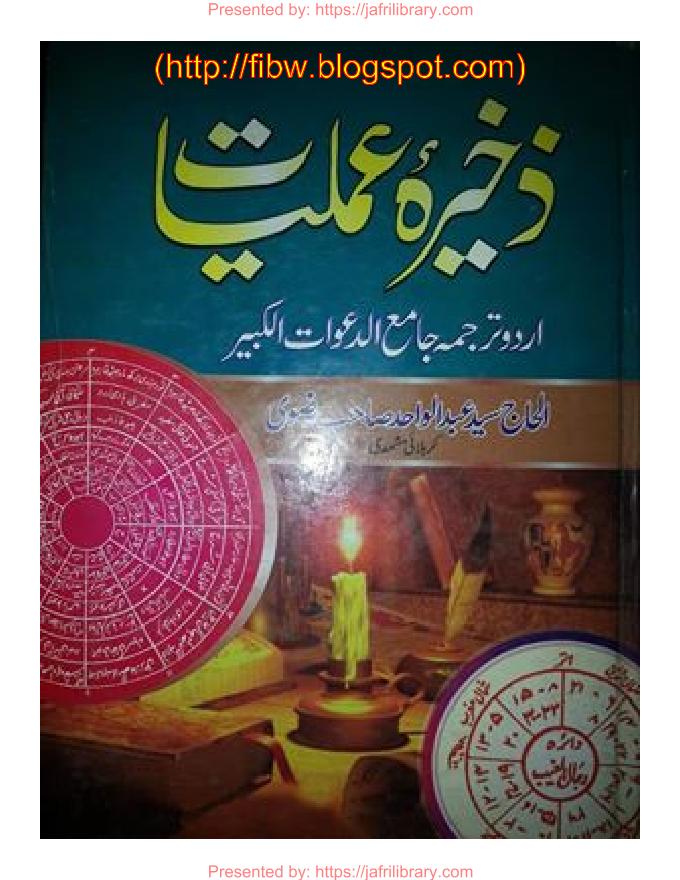 Zakheerah E Amliyaat #