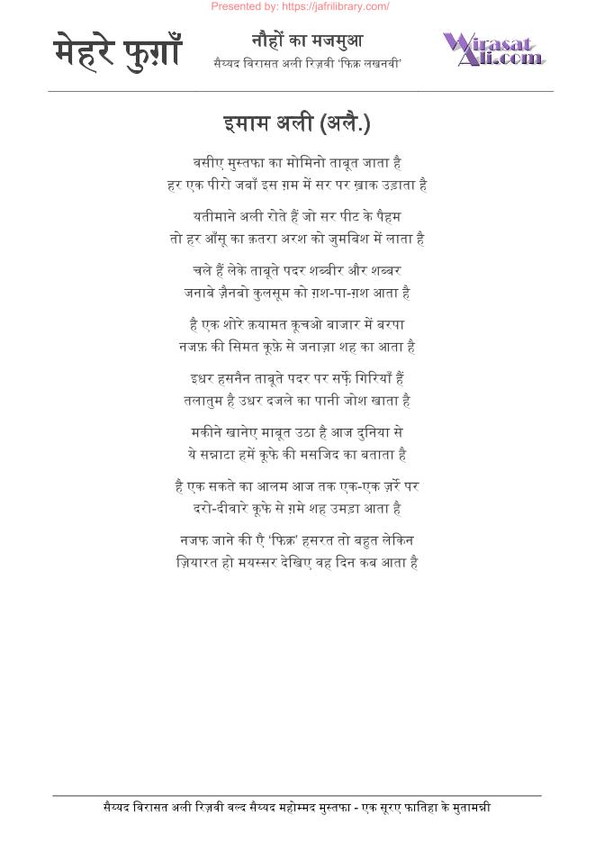 Waseeye Mustafa (Saw) Ka Mominon Ta'aboot Jaata Hai #