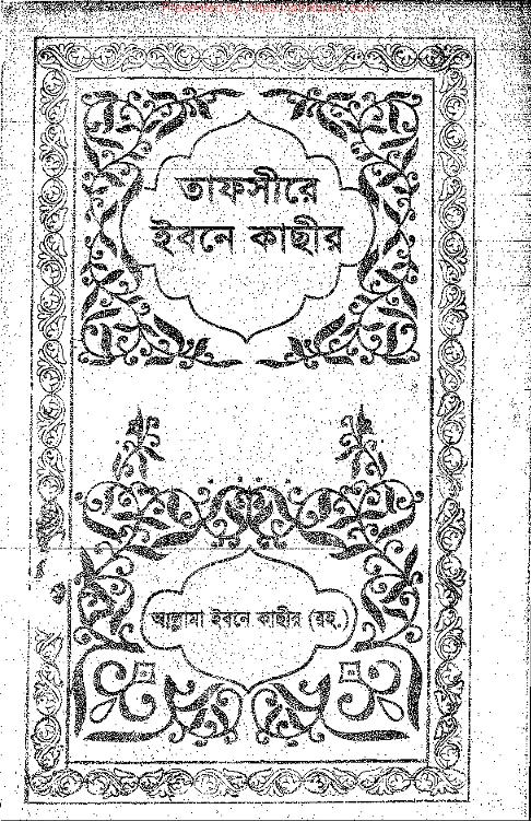 Tafseer Ibne Kaseer Vol 09 #