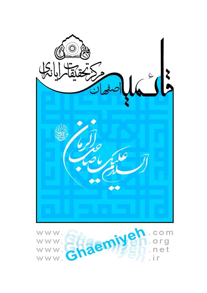 Zahoor E Imam Mahdi Az Negahe Quran