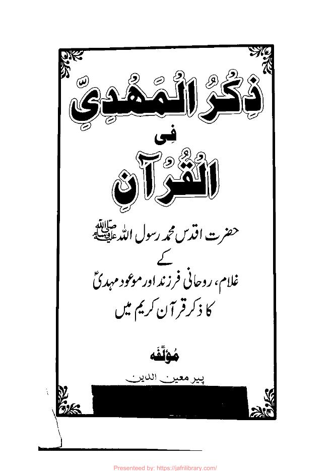 Zikrul Mahdi Fil Quran #