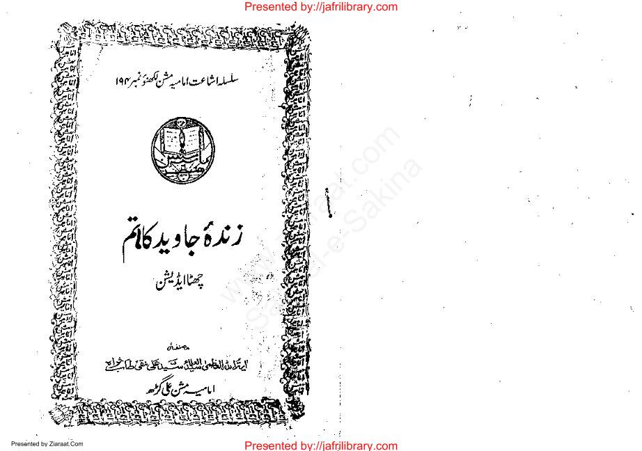 Zindah Jawid Ka Matam زندہ جاوید کا ماتم #