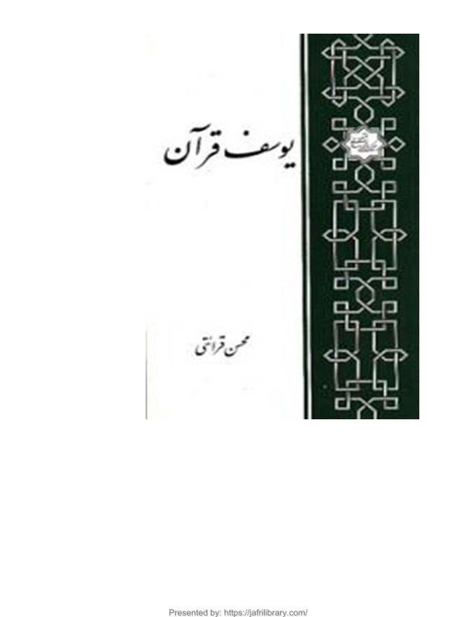 Yusuf E Quran یوسف قرآن #