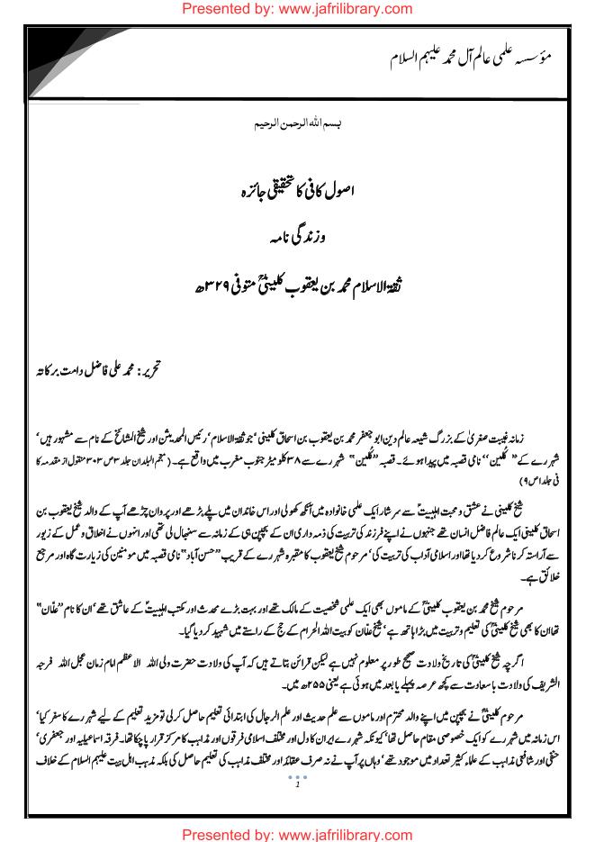 Zindagi Nama Sheikh Kulaini #
