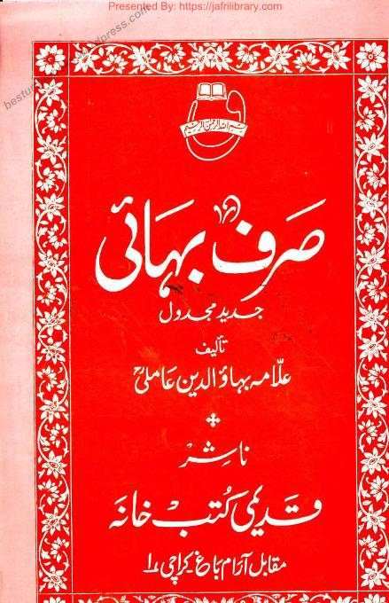 Sarf E Bahai صرف بہائی #