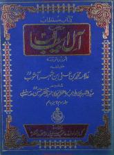 Manaqib E Ale Abi Talib Part 3 مناقب آل ابی طالب - Book - Jafri Library