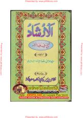 Al Irshad الارشاد جلد اول Vol 01 - Book - Jafri Library