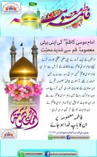 Hazrat Masooma E Qum - Book - Jafri Library